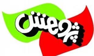 فعالیت 4 قطب پیوند، میکروبیولوژی، ایمنولوژی و آموزش الکترونیکی در شیراز