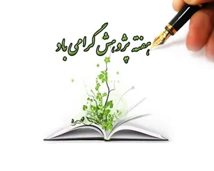 نشست وبیناری معاونت پژوهش و فناوری سازمان بسیج اساتید