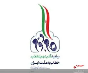 طرح&zwnj;های پیشنهادی در راستای بیانیه گام دوم انقلاب بومی&zwnj;سازی می&zwnj;شود