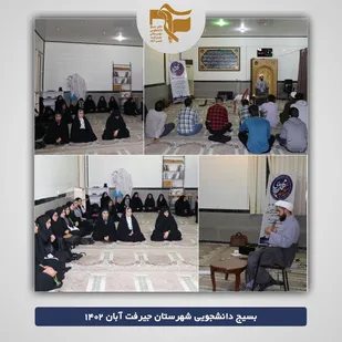 برپایی هیئت دانشجویی دانشگاه علوم پزشکی جیرفت