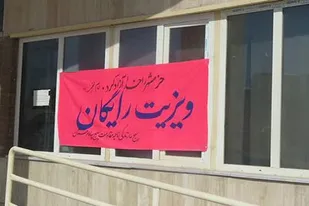 ویزیت رایگان محرومین با همکاری ناحیه مقاومت سروستان