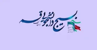 اختتامیه دومین جشنواره سراسری نجم