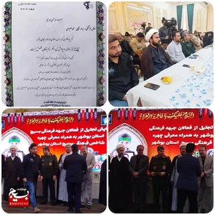 حضور فعالان جبهه فرهنگی شهرستان تنگستان در همایش استانی