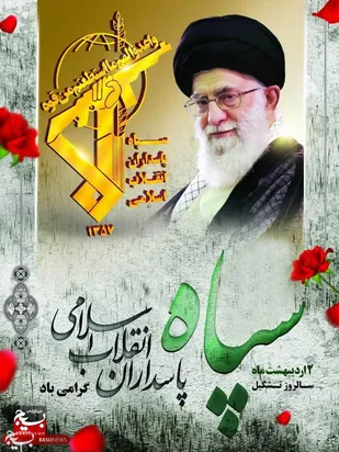 سپاه نماد ایثار اخلاص و پاسداری از انقلاب اسلامی است