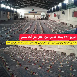 ۴۸۶ بسته تبرکی امام حسین (علیه السلام)  در بین اهالی روستای علی آبادزرند  توزیع شد