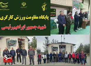 افتتاح پایگاه مقاومت بسیج کارگری در زاهدان