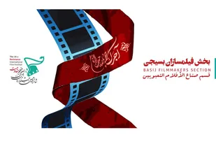 ارسال ۷۰ اثر به بخش فیلمسازان بسیجی جشنواره فیلم مقاومت در گیلان