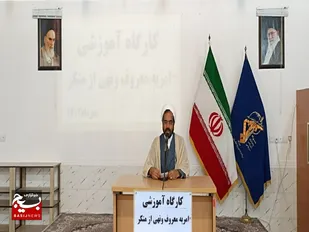 کارگاه امربه معروف و نهی از منکر ویژه کارکنان سپاه تنگستان برگزار شد