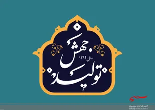۶۱ پروژه در قالب جهش تولید در استان اردبیل اجرایی می&zwnj;شود