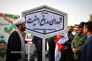 &zwnj;میدان نگهبان خانه اصفهان به نام شهدای مدافع امنیت تغییر نام کرد