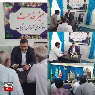 برگزاری میز خدمت دادگستری بمناسبت هفته قوه قضاییه دربندرسیریک