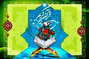 رقابت ۶۶۷ قاری استانی در چهل و پنجمین مسابقات سراسری قرآن کریم از فردا آغاز می شود&nbsp;