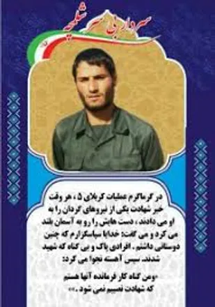 پیام قرارگاه سردار شهید ماشاالله رشیدی شهرستان کوهبنان  بمناسبت هفته دفاع مقدس