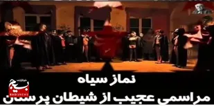 نماز سیاه، سجده در برابر ابلیس