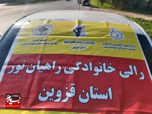 کنترل و ساعت زنی شرکت کنندگان در مسابقات رالی راهیان نور