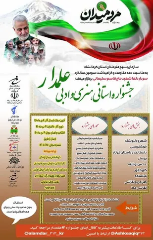 برگزاری جشنواره استانی هنری و ادبی علمدار