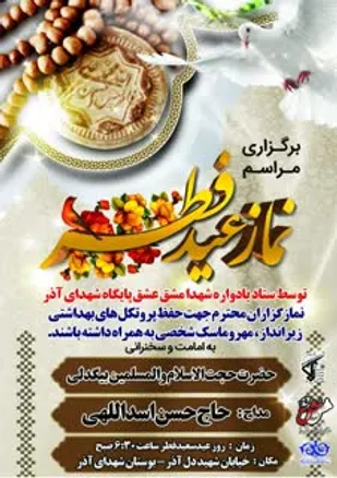 برگزاری نمازعید فطر در بوستان شهدای آذر قم