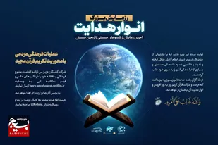 رزمایش بزرگ انوار هدایت برگزار می&zwnj;شود