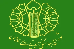 بیانیه شورای هماهنگی تبلیغات اسلامی در محکومیت اهانت به قرآن کریم