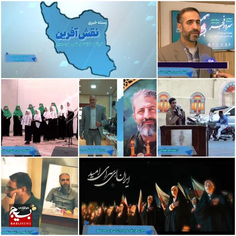 از نشست تخصصی شبکه اکران بسیج در همدان تا دوره توانمندسازی بسیج دانش آموزی در مشهد مقدس و اجرای هزار نفره سرود ایران ای سرای امید