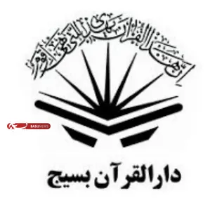 راهیابی نفرات برتر مسابقات سراسری قرآن سپاه  سیدالشهداء(ع)  به مسابقات کشوری