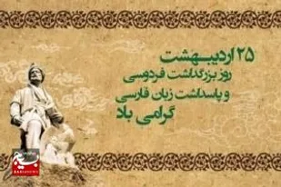 هویت و وحدت ملی ما در گرو پاسداری از گنجینه بی&zwnj;همتای زبان پارسی