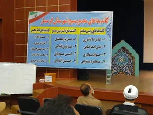 مجمع بسیج شهرستان گرمسار برگزار شد