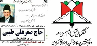 پیام تسلیت دبیرخانه کنگره شهدای استان مرکزی در پی درگذشت پدر شهید والامقام احمد طیبی