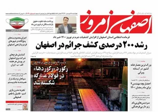 روزنامه&zwnj;های صبح کشور چهارشنبه ۱۸ فروردین