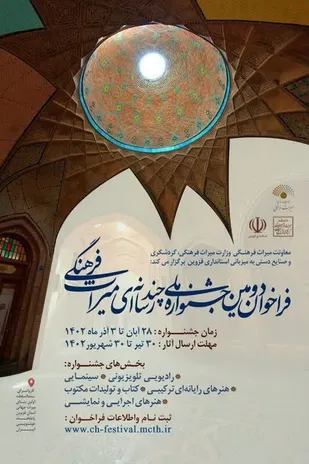 قزوین میزبان دومین دوره&rlm; جشنواره&rlm; ملی چندرسانه &rlm;ای میراث فرهنگی