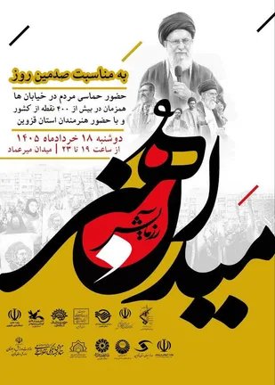 هنرمندان قزوین میدان دار بودند