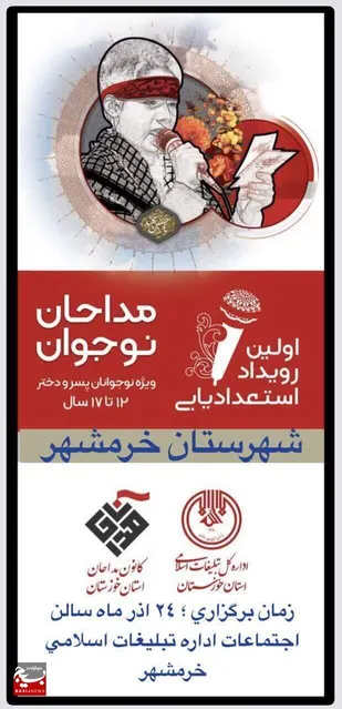 قابل توجه بسیجیان و متربیان حلقات صالحین علاقمند به رشته های مداحی و روضه خوانی