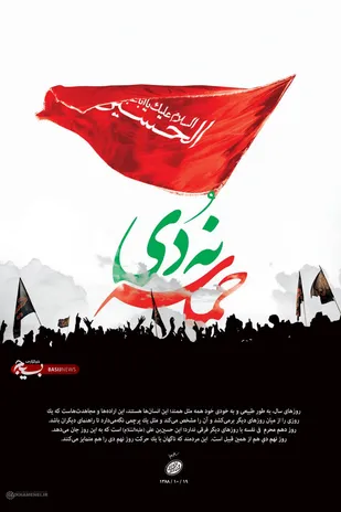 پیام سازمان بسیج کارگران و کارخانجات کشور به مناسبت یوم&zwnj;الله ۹ دی (روز بصیرت و میثاق امت با ولایت)