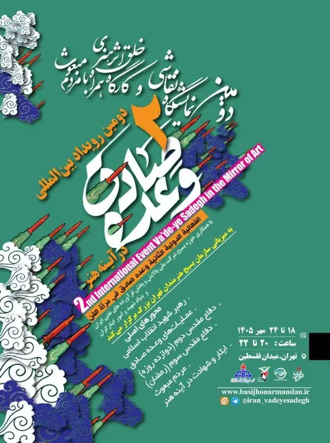 دومین نمایشگاه نقاشی و کارگاه خلق اثر «وعده صادق در آینه هنر» در میدان فلسطین برپا می‌شود