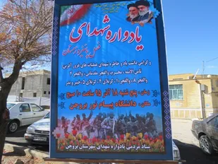 برگزاری یادواره شهدای فصلی در بروجن