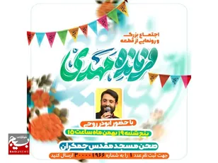 سرود «فرمانده مهدی» با حضور ابوذر روحی در قم رونمایی می‌شود