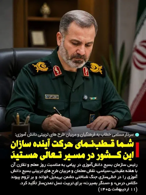 قطب نمای حرکت آینده سازان