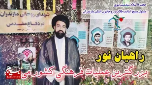 اعزام ۶۲۰ طلبه و روحانی بسیجی مازندران به راهیان نور