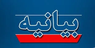 حوزه علمیه برادران و خواهران و سازمان بسیج طلاب و روحانیون سپاه قائم آل محمد عج استان سمنان بیانیه ای مشترک صادر کردند