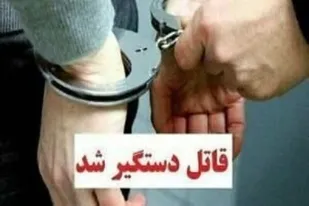 دستگیری قاتل و سارق وانت نیسان توسط مأموران پاسگاه انتظامی قهورد