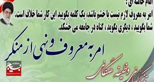 امربه&zwnj;معروف و نهی&zwnj;ازمنکر از کارآمدترین و کارسازترین شیوه&zwnj;های تعامل اجتماعی است