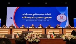 تصويب شمسا در مجمع عمومی عادی سالانه شرکت ملی صنایع مس ایران