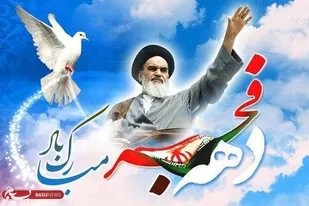 اجرای بیش از ۸۰ برنامه متنوع به منظور معرفی دستاوردهای انقلاب اسلامی و پیشرفت&zwnj;های کشور