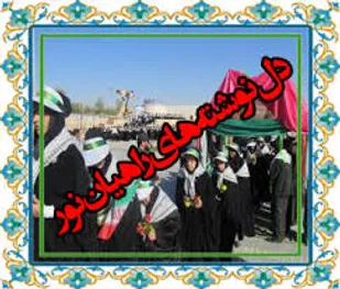 دلنوشته ای از زائرین سپاه ناحیه امام سجاد(ع) قزوین: