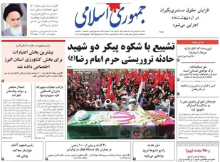 صفحه نخست روزنامه ها/ شنبه ۲۰ فروردین