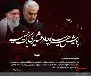 برگزاری پویش هر سیاه چادر یک حسینیه