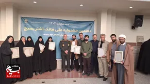 تجلیل از بسیجیان منتخب قم در دهمین جشنواره ملی مالک اشتر