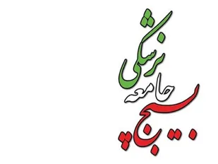 قدردانی 1500 نفر از اساتید دانشگاه های علوم پزشکی کشور از اجرای طرح شهید حاج قاسم سلیمانی
