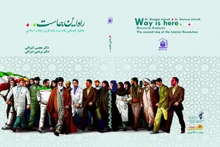 "راه اینجاست" با کسب مقام سوم، مفتخر به دریافت تندیس جشنواره و لوح تقدیر از طرف فرماندهی کل سپاه شد