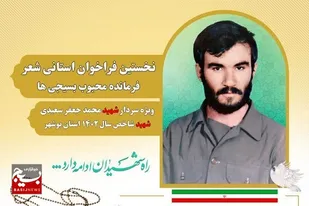 برگزاری نخستین فراخوان استانی شعر فرمانده محبوب بسیجی&zwnj;ها